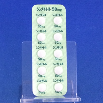 シンメトレル錠５０ｍｇ