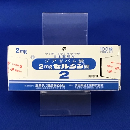 2mgセルシン錠【向3】