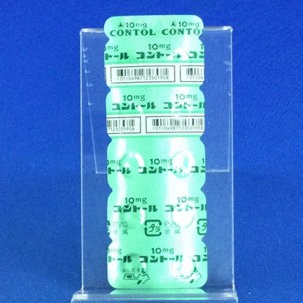 １０ｍｇコントール錠【向3】
