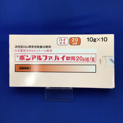 ボンアルファハイ軟膏20μg/g