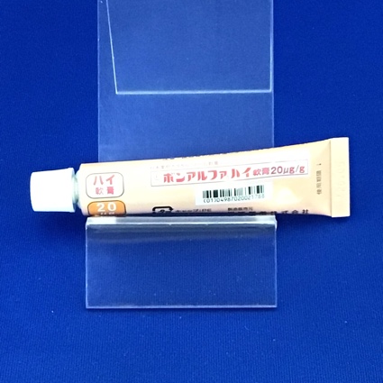 ボンアルファハイ軟膏２０μｇ／ｇ