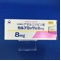 カルブロック錠８ｍｇ