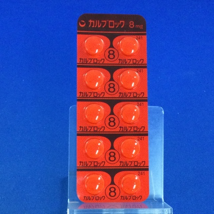 カルブロック錠８ｍｇ
