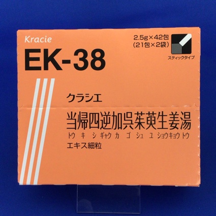 【038】クラシエ当帰四逆加呉茱萸生姜湯エキス細粒 【未開封のみ買取りOK】