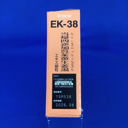 【038】クラシエ当帰四逆加呉茱萸生姜湯エキス細粒　【未開封のみ買取りOK】