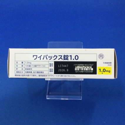 ワイパックス錠１．０【向3】