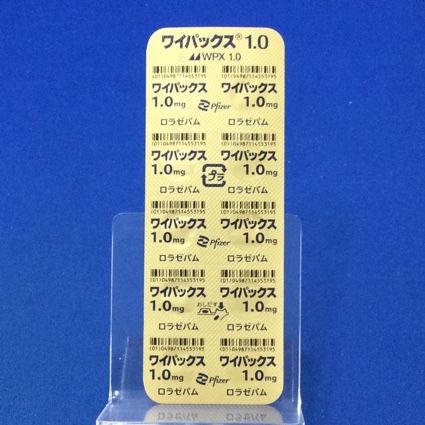 ワイパックス錠１．０【向3】