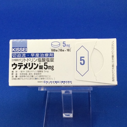 ウテメリン錠5mg