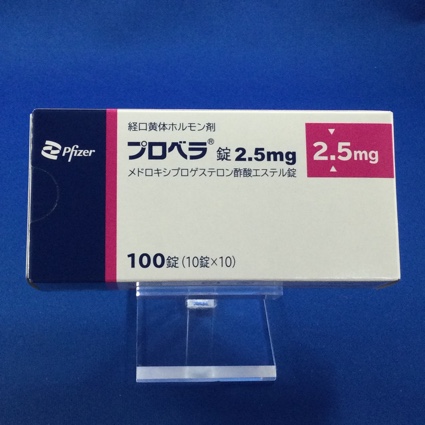 プロベラ錠2.5mg