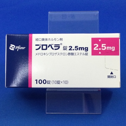 プロベラ錠2.5mg