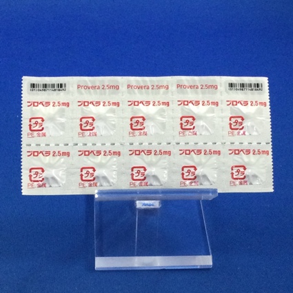 プロベラ錠２．５ｍｇ