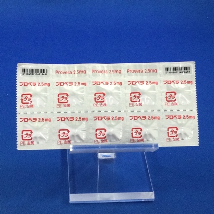 プロベラ錠２．５ｍｇ