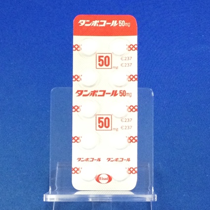 タンボコール錠５０ｍｇ