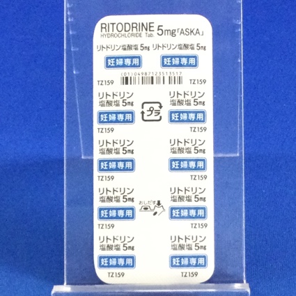 リトドリン塩酸塩錠５ｍｇ「あすか」
