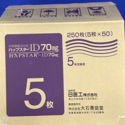 ハップスターID70mg