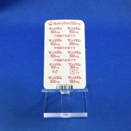 サンリズムカプセル５０ｍｇ