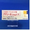 アマリール３ｍｇ錠