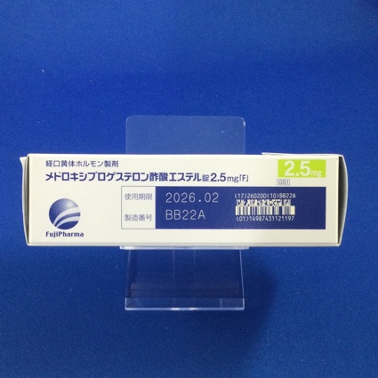 メドロキシプロゲステロン酢酸エステル錠２．５ｍｇ「Ｆ」
