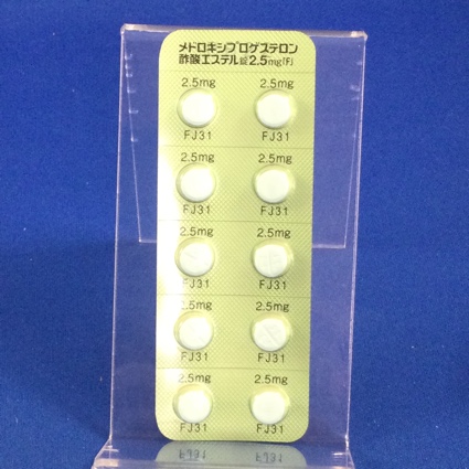 メドロキシプロゲステロン酢酸エステル錠２．５ｍｇ「Ｆ」
