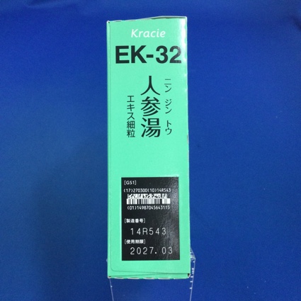 【032】クラシエ人参湯エキス細粒　【未開封のみ買取りOK】