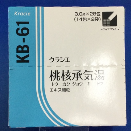 【061】クラシエ桃核承気湯エキス細粒 【未開封のみ買取りOK】
