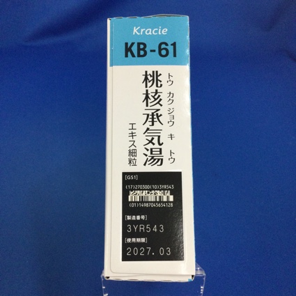 【061】クラシエ桃核承気湯エキス細粒　【未開封のみ買取りOK】