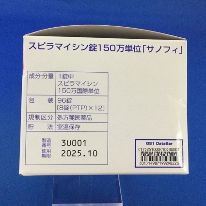 スピラマイシン錠１５０万単位「サノフィ」