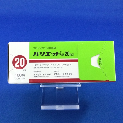 パリエット錠20mg