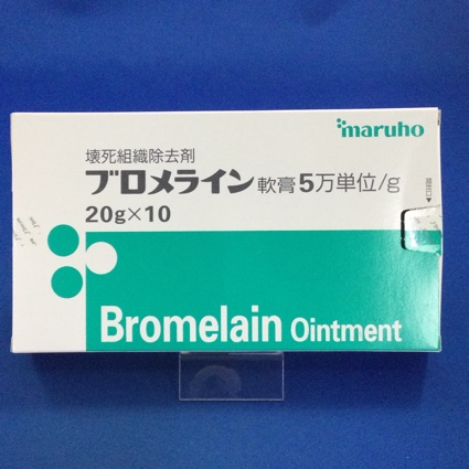 ブロメライン軟膏5万単位/g