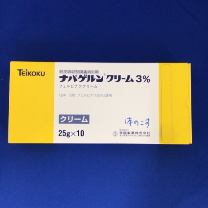 ナパゲルンクリーム3%