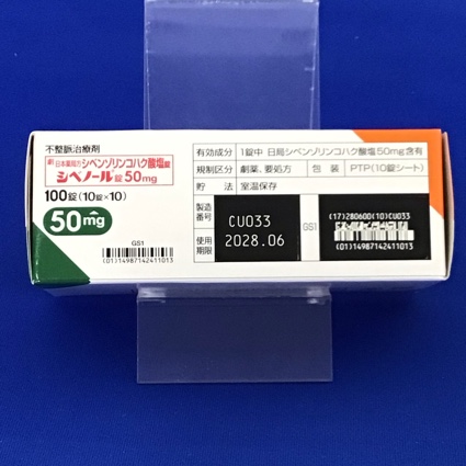 シベノール錠５０ｍｇ