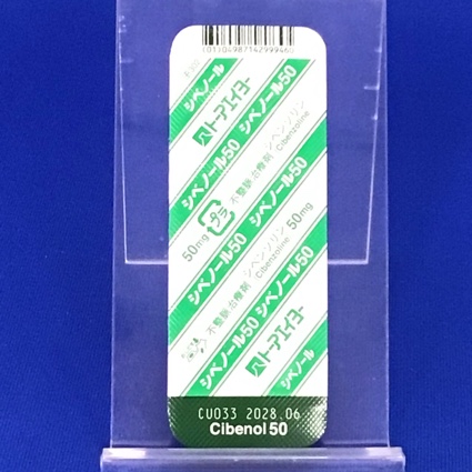 シベノール錠５０ｍｇ