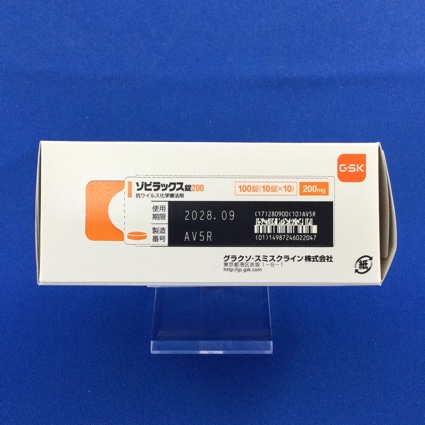 ゾビラックス錠２００