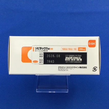 ゾビラックス錠２００