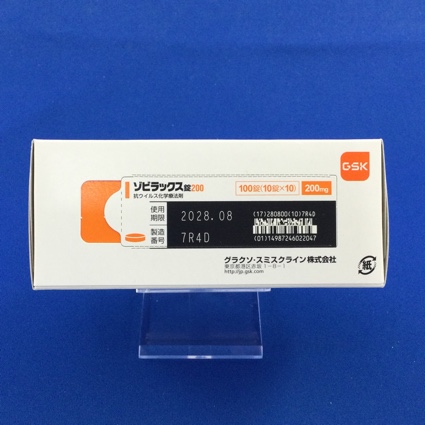 ゾビラックス錠２００
