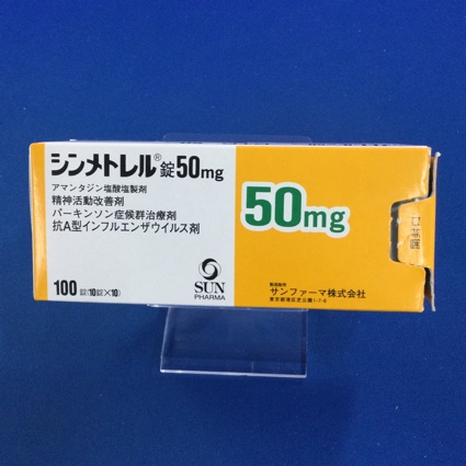 シンメトレル錠50mg