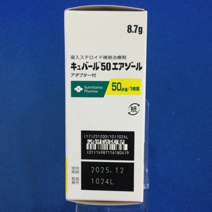 キュバール５０エアゾール