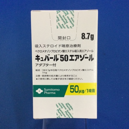 キュバール５０エアゾール