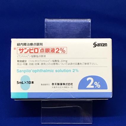 サンピロ点眼液２％