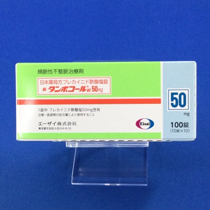 タンボコール錠50mg