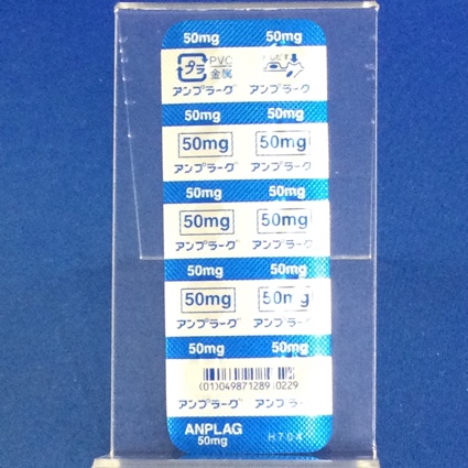 アンプラーグ錠５０ｍｇ