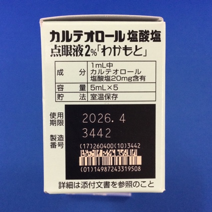 カルテオロール塩酸塩点眼液２％「わかもと」