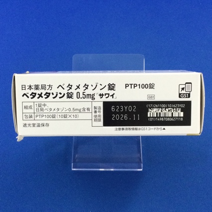 ベタメタゾン錠０．５ｍｇ「サワイ」