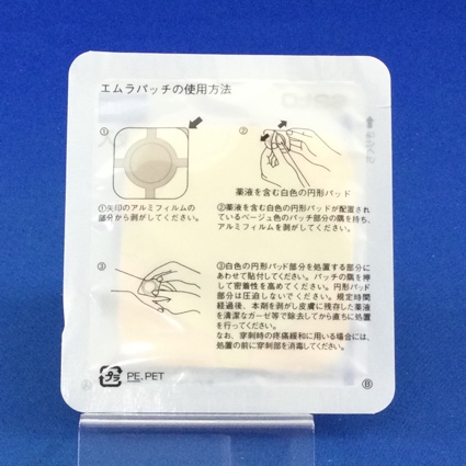 エムラパッチ