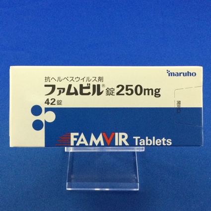ファムビル錠250mg