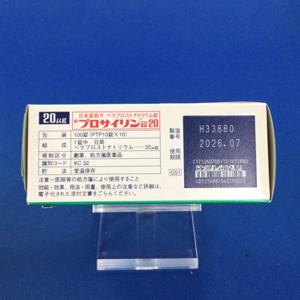 プロサイリン錠２０