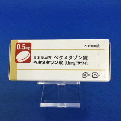 ベタメタゾン錠０．５ｍｇ「サワイ」