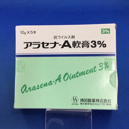 アラセナ-A軟膏3%