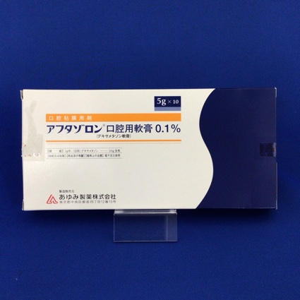 アフタゾロン口腔用軟膏0.1%
