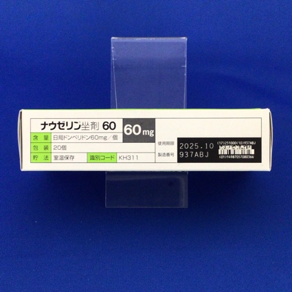 ナウゼリン坐剤６０